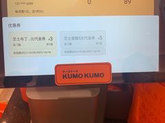 -KUMO KUMO甜品·冰淇淋(深圳壹方城店)