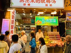 门面-花奶奶酸梅汤·晨晨的店(大皮院西口店)