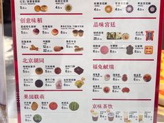 -北京稻香村(零号店)