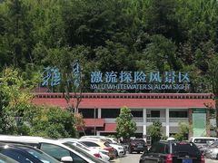 -雅鲁激流探险漂流