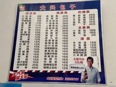 -大兴街扣碗包子馆