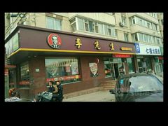 -李先生牛肉面(长春红旗街店)