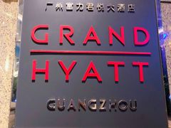 -广州富力君悦大酒店·凯菲厅