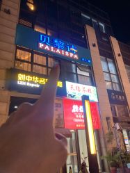 -贝黎诗SPA