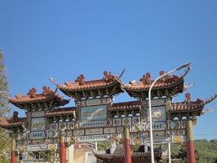 -华西村