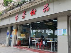-芬芳甜品(东风西路店)