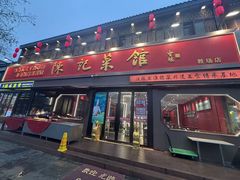 -陈记菜馆·非遗淮扬菜(东关街教场店)