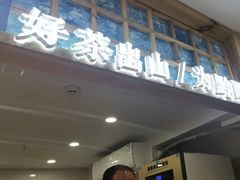 -一杯黔茶(西江千户苗寨古街店)