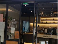 门面-瑞幸咖啡(南航明珠商务酒店)