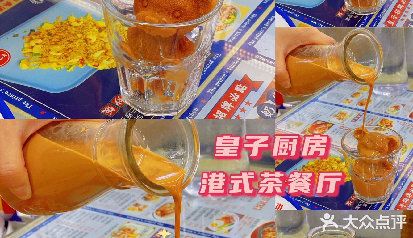 皇子厨房·食咗先讲