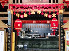 门面-卯时·龙光雅宴·精致锡帮菜(惠山古镇店)