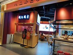 门面-八二小区抄手(龙湖上城天街店)