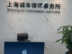 -上海诚本律师事务所·刑事辩护团队