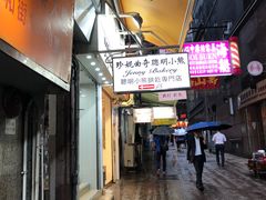 门面-珍妮曲奇聪明小熊(上环店)