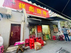 -小胡子祥彪烧烤(北湖总店)