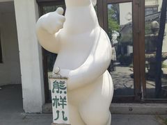 -熙古里艺术村