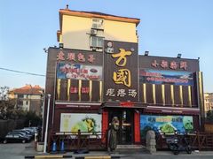 -方国老头包子·39年威海本地老字号•小船海鲜疙瘩汤