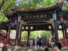 -丰都鬼城名山景区