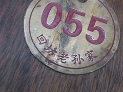 android_upload_pic-毅祥斋老孙家泡馍(北院门鼓楼店)