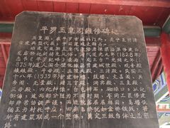 -玉皇阁