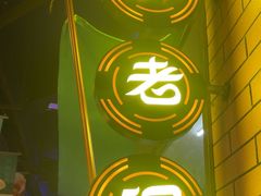 -胖老汉清真餐饮(西御街店)