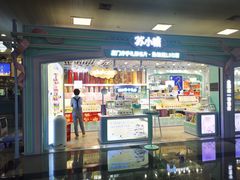 -厦门高崎国际机场-T3航站楼