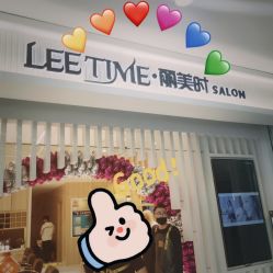 -LEE TIME·丽美时沙龙