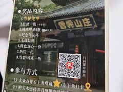 -雪霁山庄·合肥地标老字号