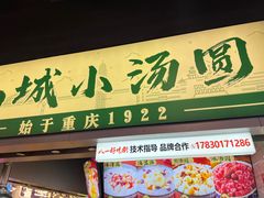 -八一路好吃街(雨田商务大厦店)