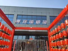 -好燃时刻潮玩运动馆·儿童乐园·室内游乐场·团建