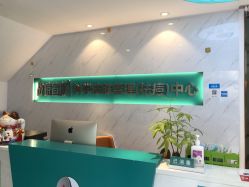 点击看大图 -战痘宣颜科学皮肤管理祛痘中心