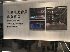 -喜茶(北京三里屯太古里店)