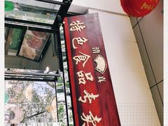 -清真·安乐园菜馆(茶南店)