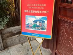 -绿波廊(豫园店)