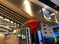 门面-狮头牌卤味研究所·卤味饭(花城汇南区店)