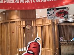 -望湘园·湖南菜(宏伊店)