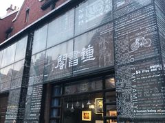 -钟书阁(松江泰晤士小镇店)