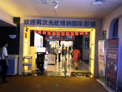 -博纳国际影城(铜锣湾激光巨幕杜比店)