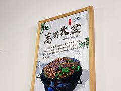 -朝族高丽火盆(长白山总店)