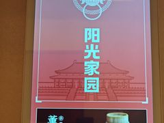 -董家大院·京味家常菜(朝丰家园店)
