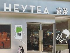 门面-喜茶(广州中山六路店)