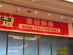 -眉州东坡(北苑华贸店)