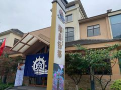 -重庆南山海昌汤都