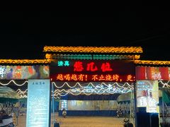 -清真·馬坡二旦烧烤(人生一串拍摄店)