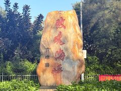 -玫瑰海岸文化旅游度假区