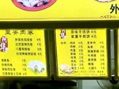 -阿华福鼎肉片手抓饼拌肉片