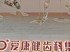 -希玛爱康健口腔(南山海岸城店)