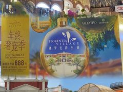 -佛罗伦萨小镇广佛名品奥特莱斯(疏港路店)