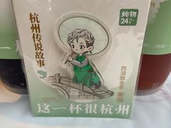 -炖物24章·顺时轻养茶(杭州大厦店)