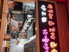 门面-怪噜范·老贵阳街头名小吃(汇金星力城店)